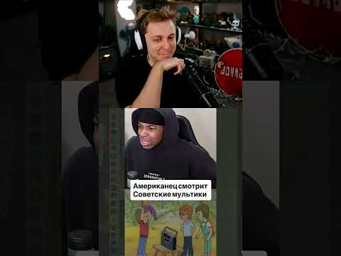 советский мультик #стинт #stint #stintik #прикол #реакция thumbnail