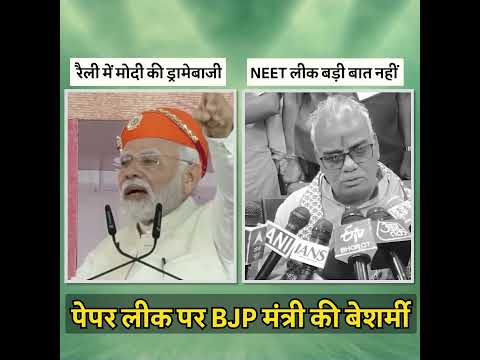 BJP के मंत्री की बेशर्मी ?? thumbnail