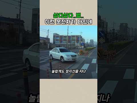 얼마나 빨리가겠다고 이렇게 운전하시나요.  #블랙박스 #실제상황 thumbnail