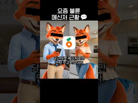 요즘 불륜하는 사람들 메신저 근황💬.jpg thumbnail
