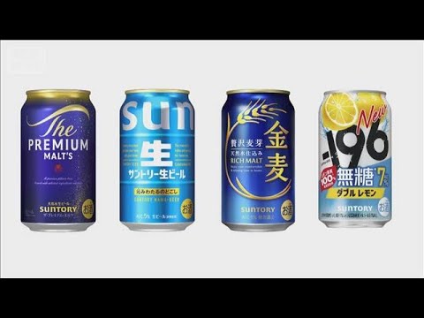 ビールは値下げ、発泡酒は値上げ　ビール各社が同一戦略 酒税法改正で10月から【知っておきたい！】【グッド！モーニング】(2026年6月5日) thumbnail