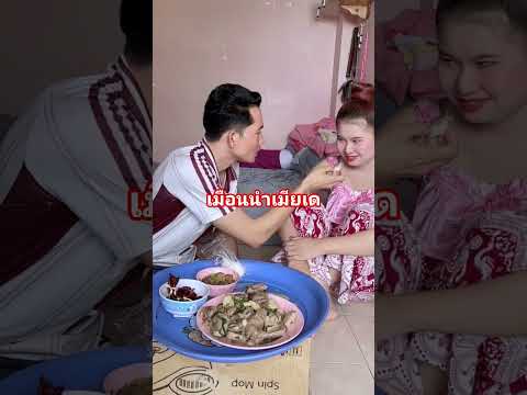เมือยนำเมียเด #คริปตลก thumbnail