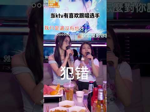不是姐妹你......#犯错翻唱 #ktv#背刺 thumbnail