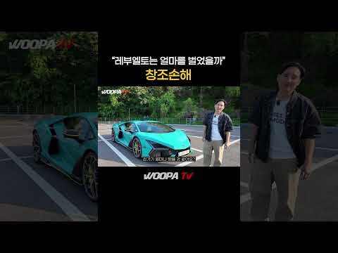 람보르기니로 컨텐츠 만들어서 돈을 얼마나 벌었을까...? thumbnail