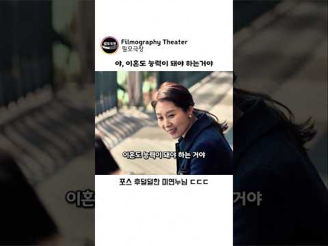 이혼도 능력이 돼야 하는거야 thumbnail