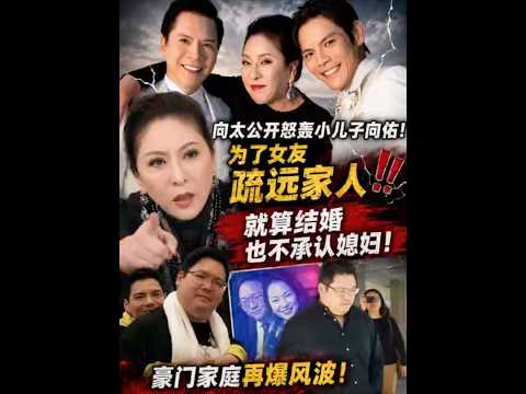 向太彻底爆发！怒轰小儿子向佑“为女友疏远全家” 放狠话：结婚都不认媳妇！ thumbnail