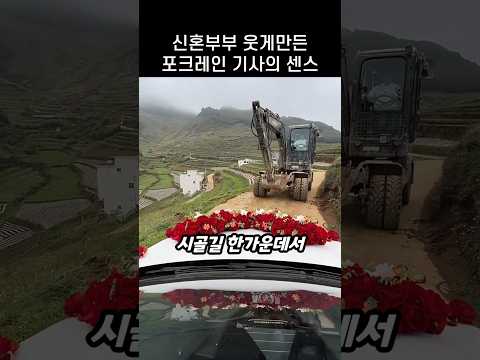 "길이 없는데.. 생겼네?" 좁은 길 마주한 포크레인 기사의 센스 thumbnail