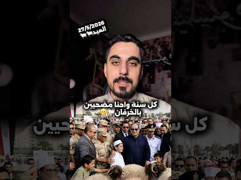 كل سنة والمصريين بخير و كلنا واحد🇪🇬💪🏻 thumbnail
