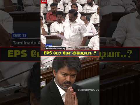 EPS பேச பேச இப்படியா..? thumbnail