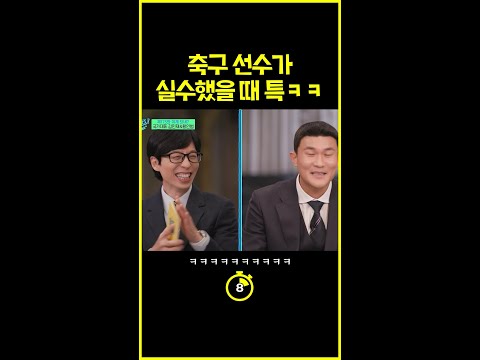 [#십초컷] 김민재 멘탈 털린 뜻밖의 이유ㅋㅋ #유퀴즈온더블럭 thumbnail
