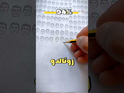 كم مرة رح ارسم رونالدو عشان يخلص القلم✏️ thumbnail