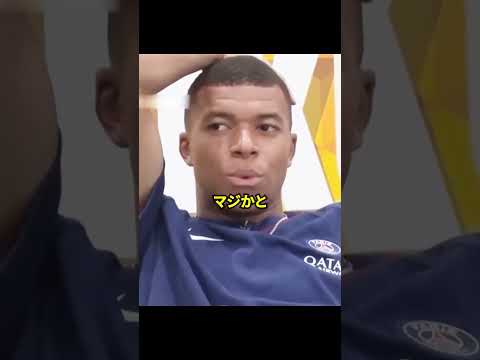 エムバぺがネイマールを応援したか煽ったかどちらか‼ thumbnail