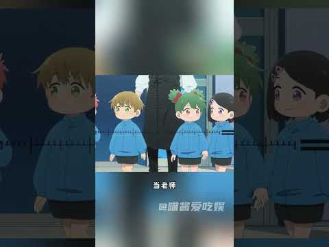 表面幼教实则…… #动漫 #新番推荐 #搞笑 #幼稚园WARS #幼儿园战争 thumbnail