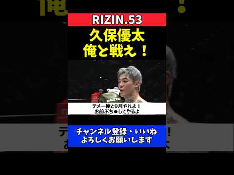 平本蓮 久保優太に宣戦布告！俺と9月やれよ【RIZIN.53】 thumbnail