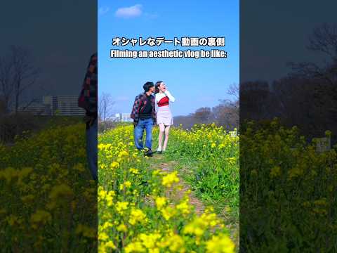 デート動画の裏側 behind the scenes of vlogs #vlog #あるある thumbnail