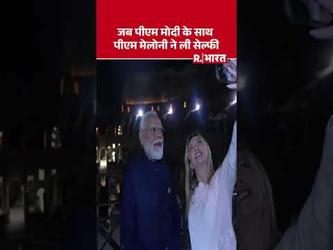 PM Modi Italy Visit: जब पीएम मोदी के साथ  पीएम मेलोनी ने ली सेल्फी thumbnail