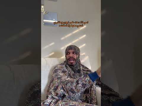 لما امك تدعي على ابوك thumbnail