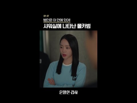 누가 회사 워크샵에서 이런 짓을?#은밀한감사 thumbnail