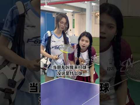 不是......这是什么新战术吗?#孙颖莎#乒乓球 #球搭子#抽象 #闺蜜在一起的样子 thumbnail