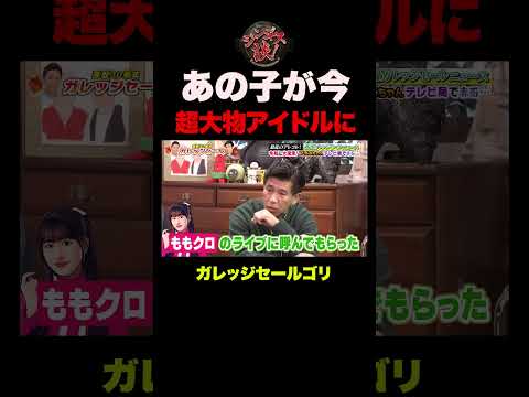 昔共演した子役が超売れっ子アイドルになっていた話　#shorts thumbnail