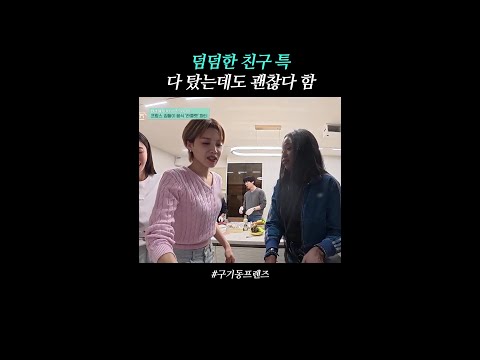 장도연 달래는 카니 | #구기동프렌즈 thumbnail