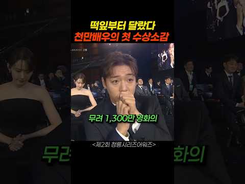 천만배우 박지훈의 첫 수상소감 thumbnail