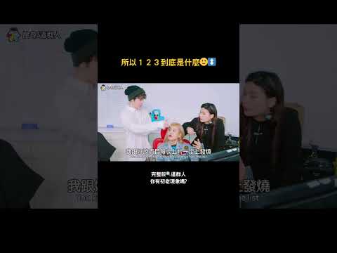 所以１２３到底是什麼🙂‍↕️ thumbnail