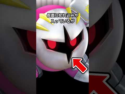 メタナイトのカラーの小ネタ【スマブラSP】#ギャラクティックナイト#ダークメタナイト#しいたけ thumbnail