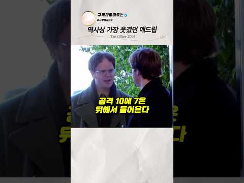 미국 방송 역사상 가장 웃겼던 애드립 thumbnail