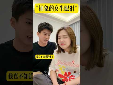女生眼淚中的秘密 #搞笑 #整活 thumbnail