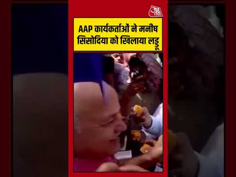 Punjab Municipal Elections : AAP कार्यकर्ताओं ने Manish Sisodia को खिलाया लड्डू #Shorts thumbnail