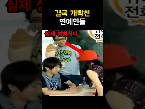 성범죄자(고영욱)으로 부터 구하라를 지킨 슈퍼주니어 예성#고영욱#예성 thumbnail
