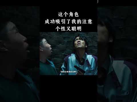 这个角色成功吸引了我的注意，个性又聪明 thumbnail