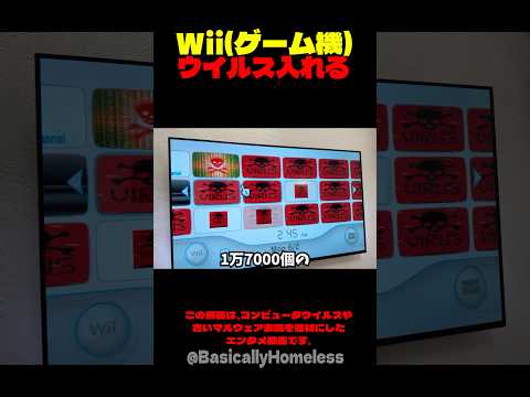 Wiiに17,000個のウイルスを入れてみる thumbnail
