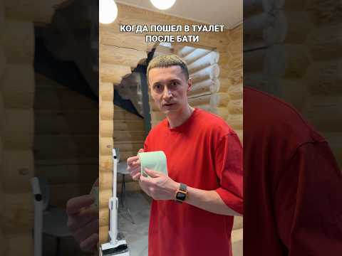КОГДА ПОШЕЛ В ТУАЛЕТ ПОСЛЕ БАТИ thumbnail