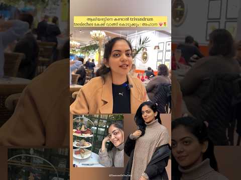 ആലിയഭട്ടിന് trivandrum മിൽക്ക് കേക്ക് വാങ്ങി കൊടുക്കും : അഹാന ?? #ahaanakrishna #shorts thumbnail
