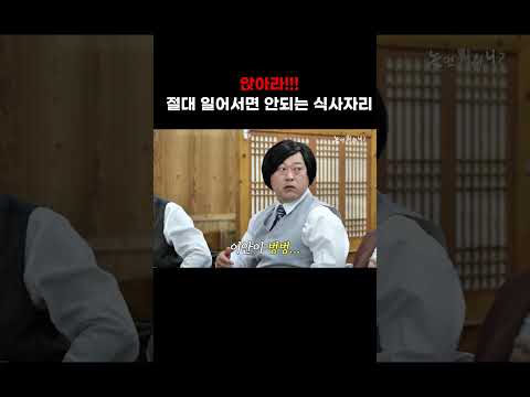 [놀면 뭐하니] 앉아라!!!앉아!!! 절대 일어서면 안되는 식사자리 thumbnail