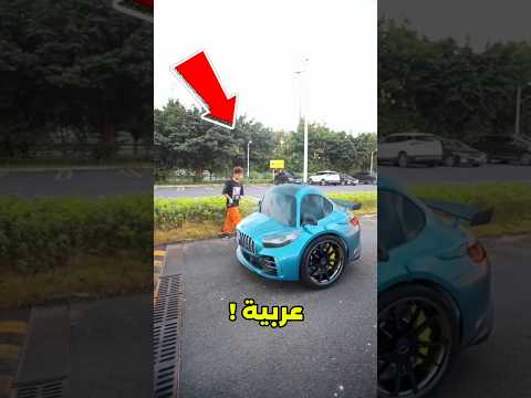 اختار أسرع سيارة صغيرة توصل بيها المدرسة!😱#shorts thumbnail