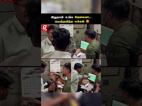 சார் Current இல்லாம்ம கஷ்டமா இருக்கு 😡கொந்தளித்த மக்கள் thumbnail