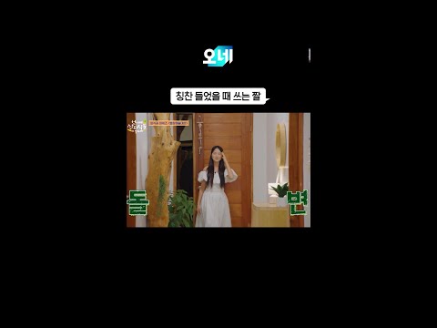 고마울 때 쓰는 짤 #짤오네 #언니네산지직송in칼라페 thumbnail