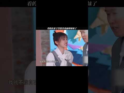 看得出来于洋是真的很喜欢雨琦妹妹啊 #奔跑吧 #宋雨琦 #yuqi #keeprunning thumbnail