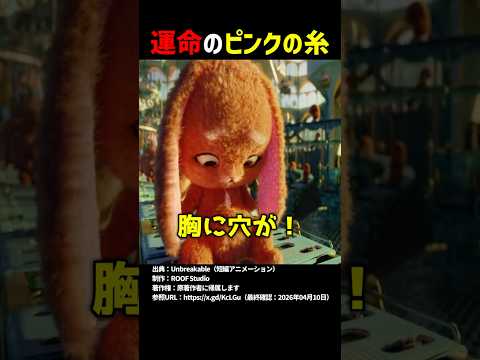 運命のピンクの糸 #shorts thumbnail