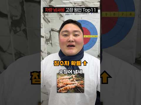 자동차 냄새별 고장 원인 thumbnail