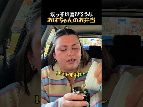 おばちゃんが甥っ子のお弁当を詰める方法 thumbnail