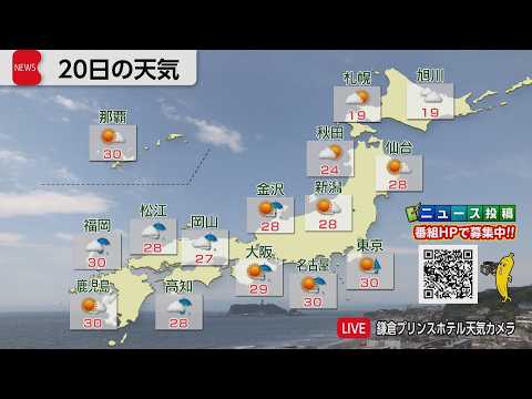 5月20日の天気 thumbnail