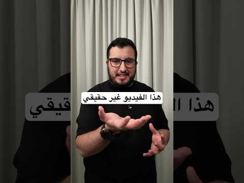 لا تصدق هذا الفيديو thumbnail