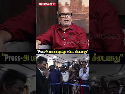 "Press-அ பார்க்கணும்னு சட்டம் கிடையாது"...Mani thumbnail