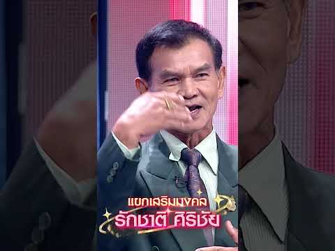 ทำไมพูดแล้วน้ำตาคลอ #workpoint23 #ไมค์หมดหนี้9มงคล thumbnail