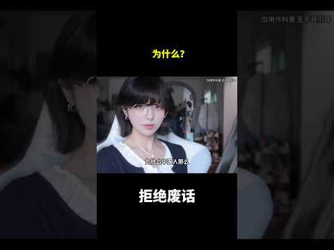 为什么？#冷知识 #涨知识 thumbnail