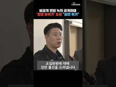 "회사랑 얘기 안해" 삼전 노조위원장 불신 표명 [티조Clip] #shorts thumbnail